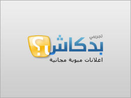 Bedkash - Free Palestinian Classified Ads Portal