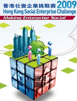 Hong Kong Social Enterprise Challenge 2009