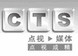 CTS Media
